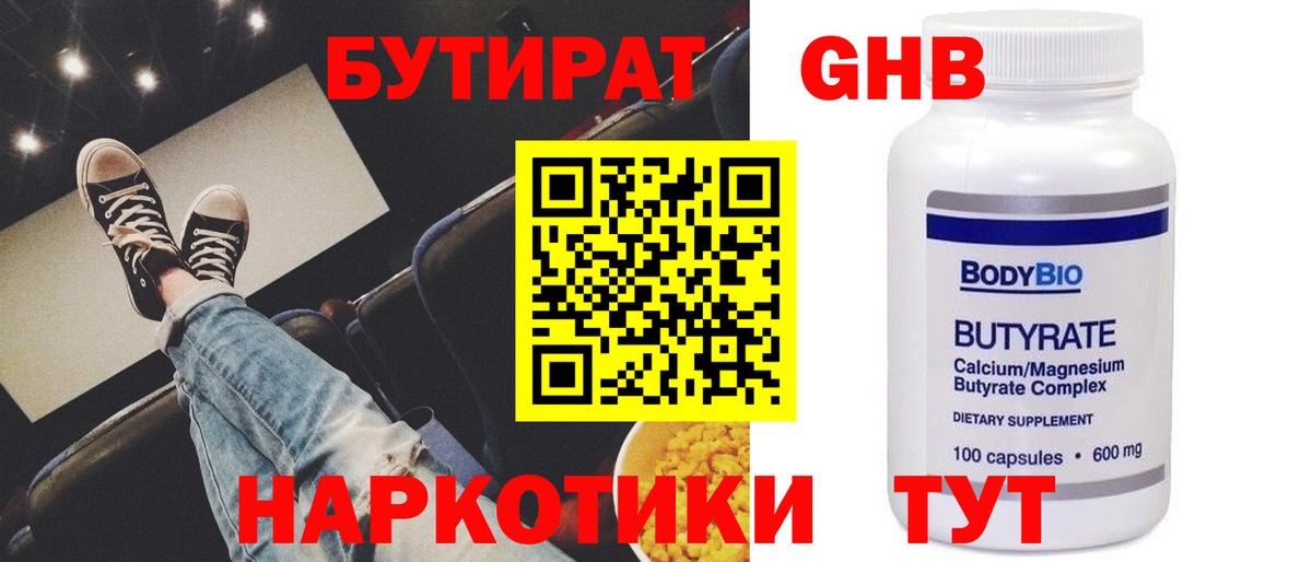 БУТИРАТ оксана Благовещенск