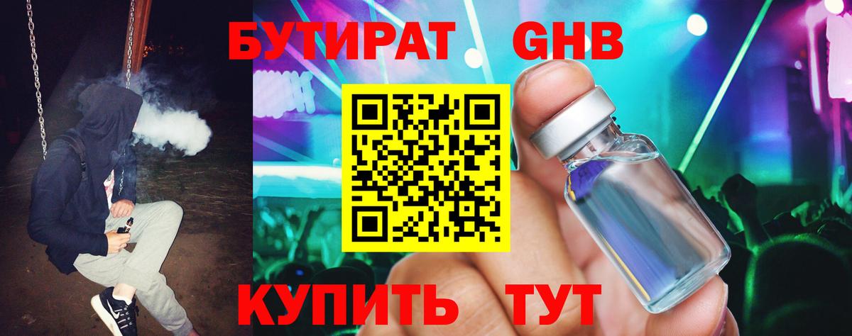 БУТИРАТ  Вход с VPN  Благовещенск  Бутират BDO 33% 