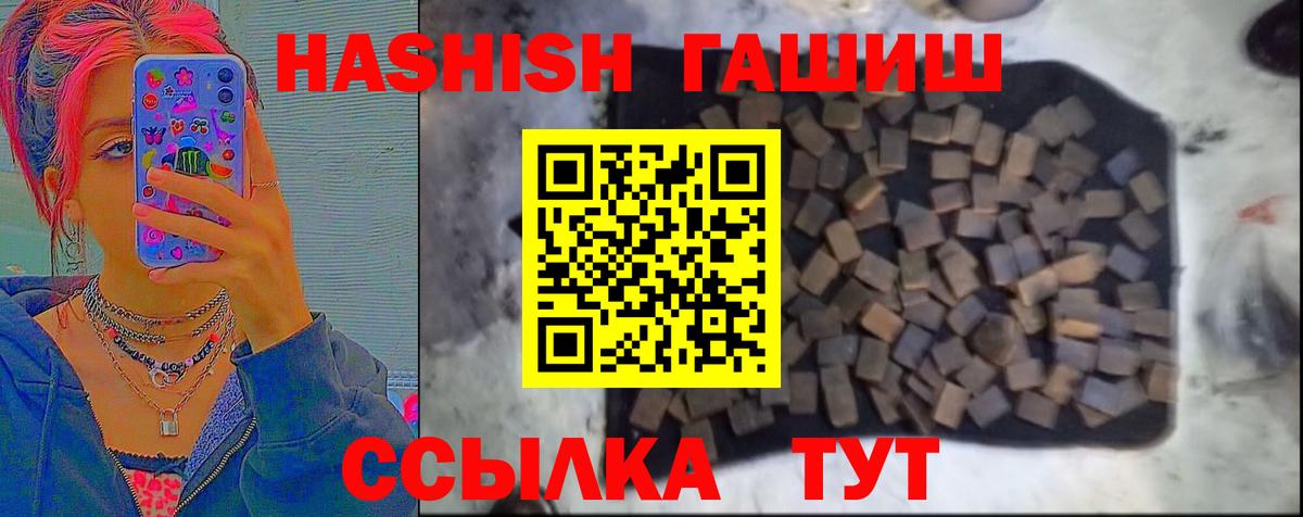 ГАШ гашик  Вход с VPN  наркотики  Благовещенск  ГАШ 