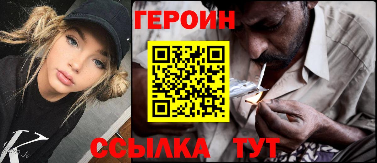 ГЕРОИН Heroin Благовещенск