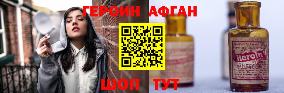ГЕРОИН герыч  Вход с VPN  Героин  Благовещенск 