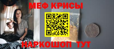 мяу мяу кристалл Краснознаменск