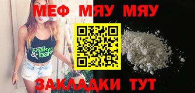 мяу мяу кристалл Краснознаменск