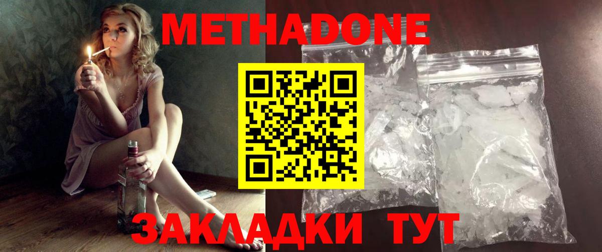 Благовещенск  Метадон VHQ  Вход с VPN  Метадон кристалл 